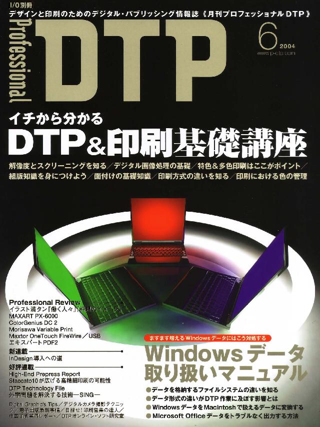 DTPの基礎 2004 DTPの基礎 2004
