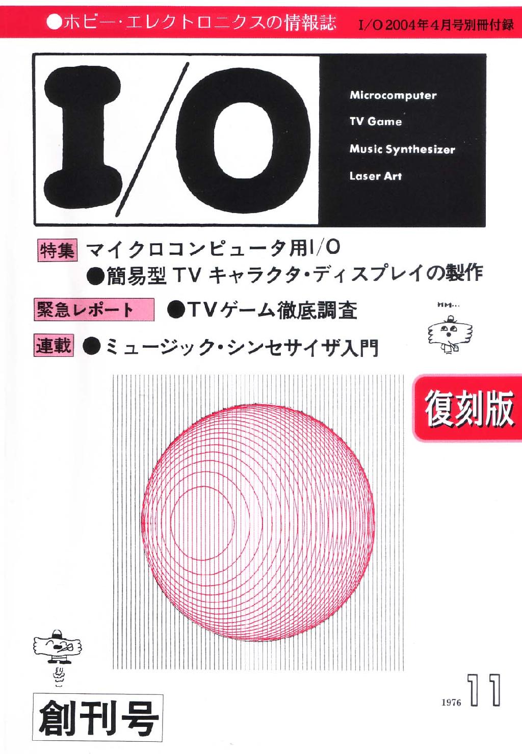 I/O 別冊14 マイコンゲームの本4 工学社 (I/O創刊号復刻版 I/O 別冊14 マイコンゲームの本4 工学社 (I/O創刊号復刻版