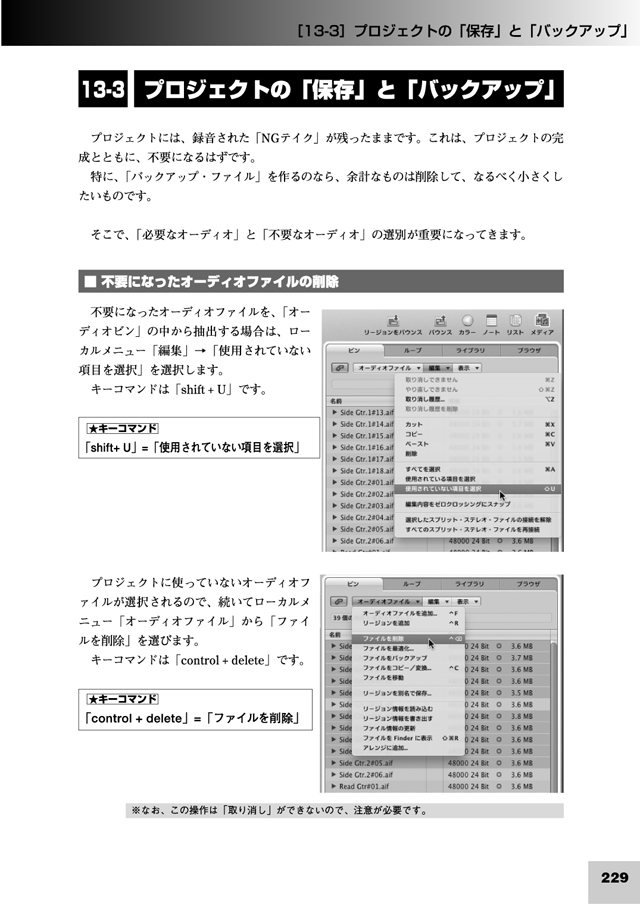 書籍情報―はじめてのLogic Pro