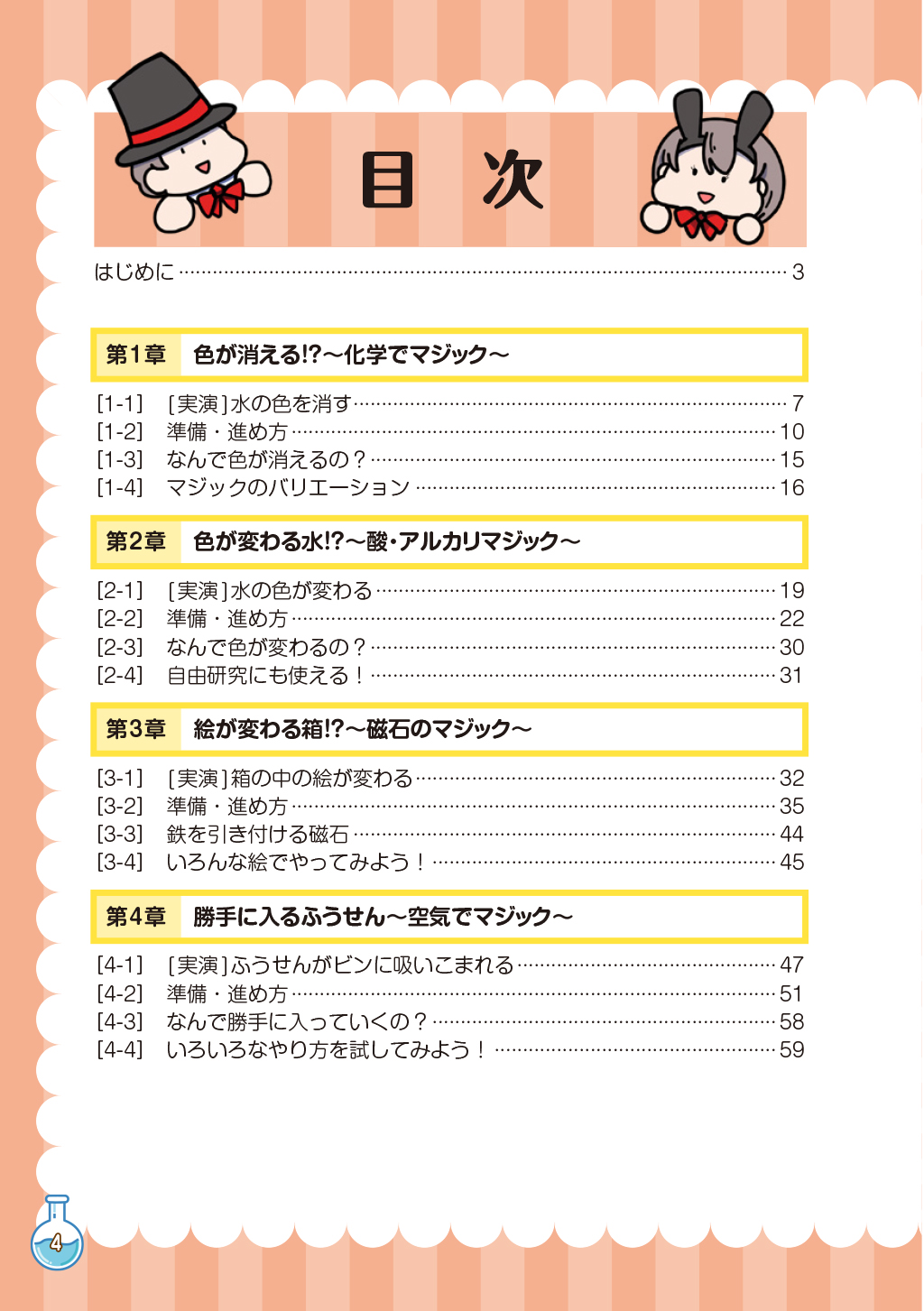 書籍情報―ふしぎな手品のヒミツを大公開！だれでもできるサイエンス